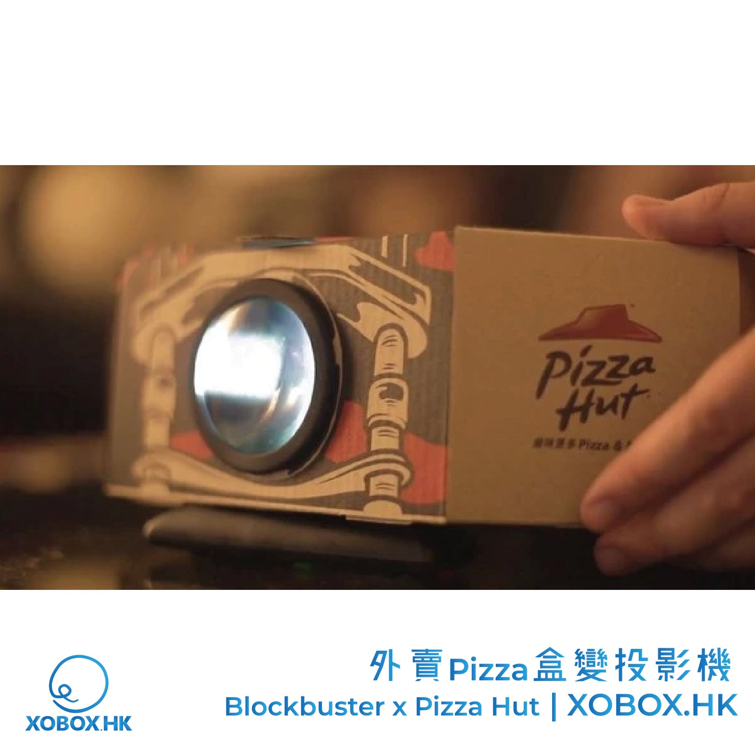 將外賣Pizza盒變投影機 | Blockbuster x Pizza Hut | Pizza盒 | XOBOX.HK