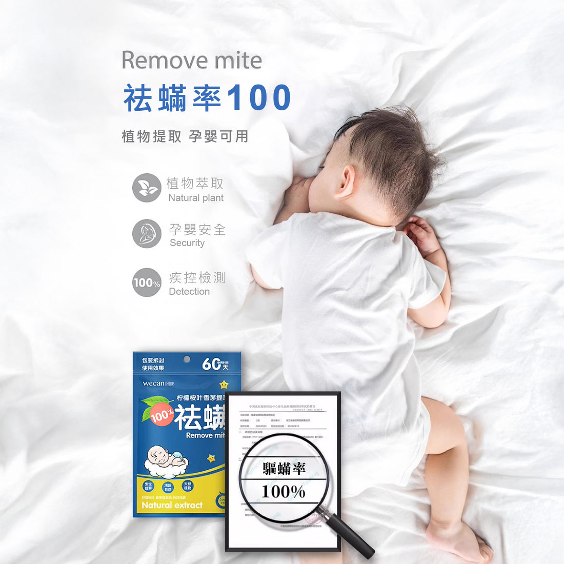 Anti-Mite Bags for Bedding - 免洗祛螨包床上專用