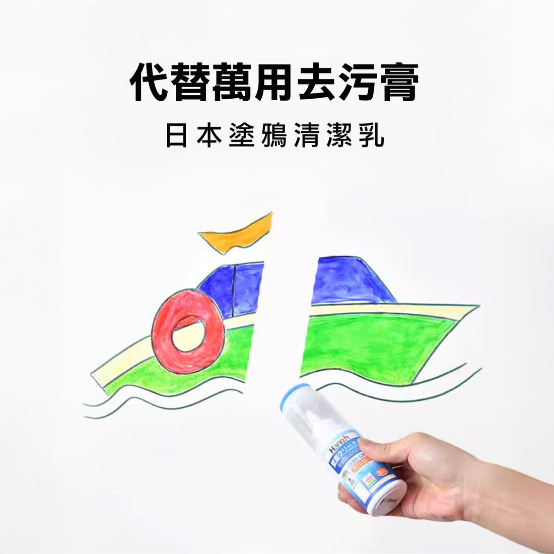 Japanese Wall Stain Remover 日本強效白牆清潔除霉去污神器