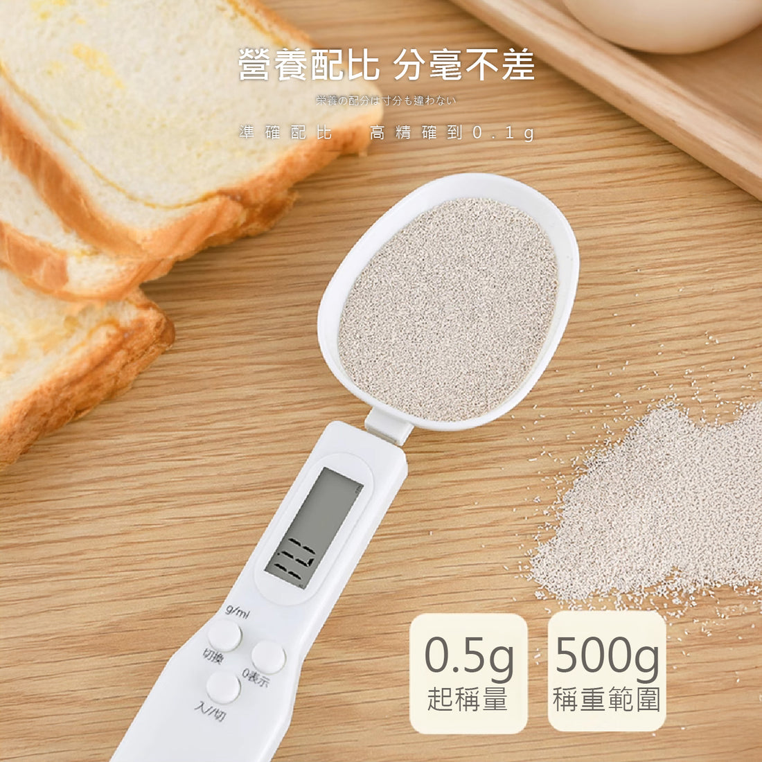 Japanese-style Electronic Measuring Spoon Scale for Baking 奶粉勺嬰兒輔食稱重刻度計量勺