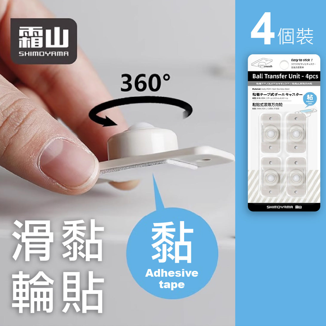 Universal Stick-on Wheels Set 萬用粘貼滑輪組