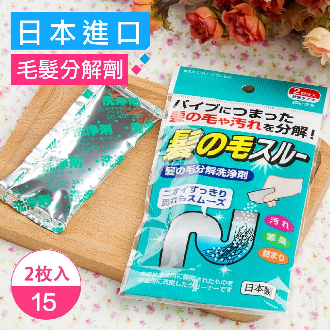 Hair Dissolver Pipe Cleaner 分解毛髮污垢疏通清潔粉