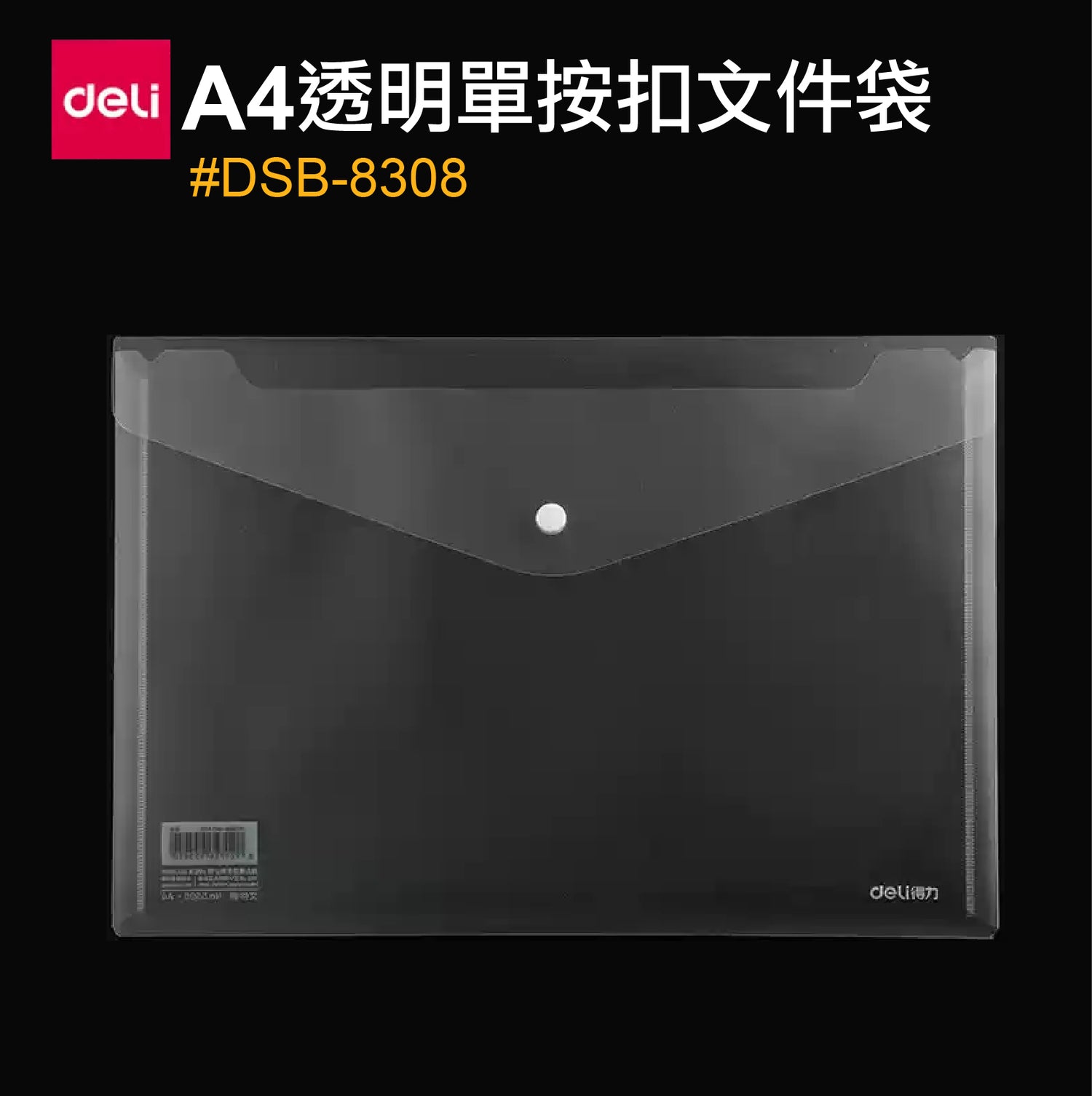 A4透明單按扣文件袋/檔案袋/A4 L型3層膠快勞文件套