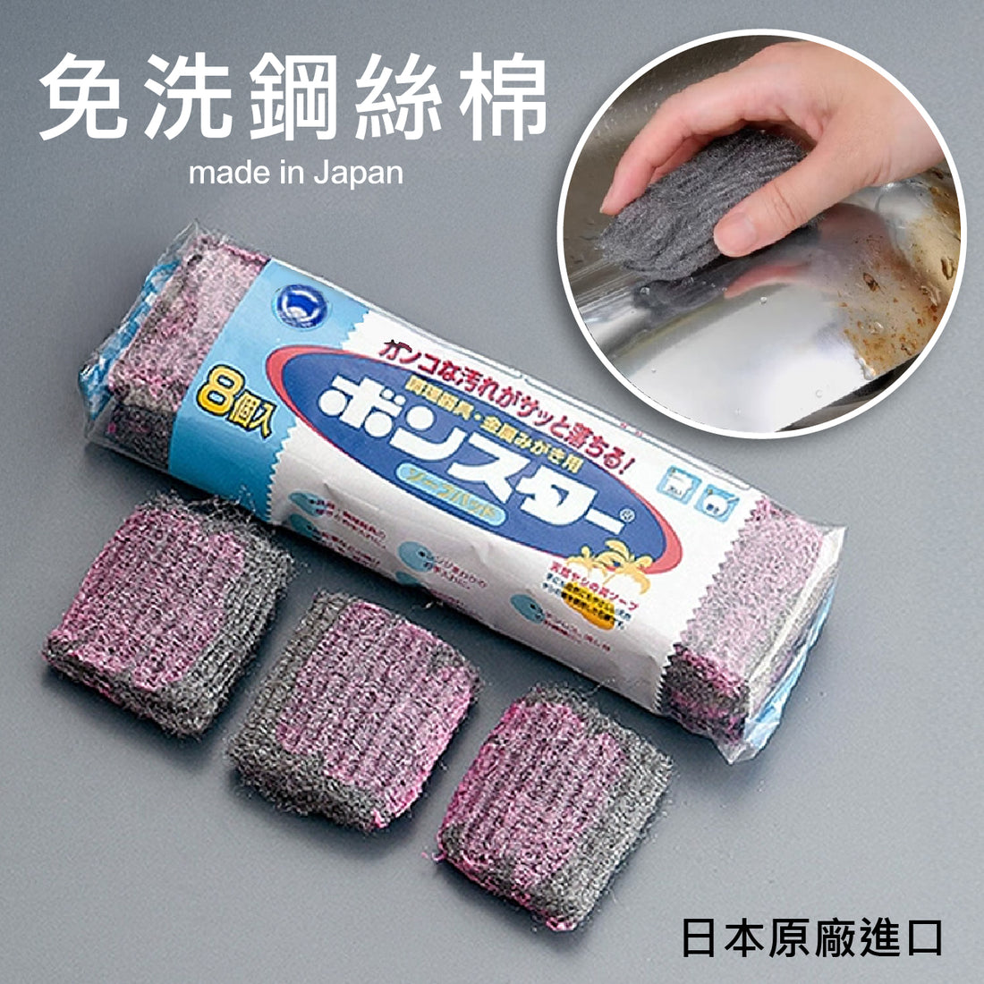 Japanese Super Fine Steel Wool Scrubber 日本製超細鋼絲絨強效清潔球