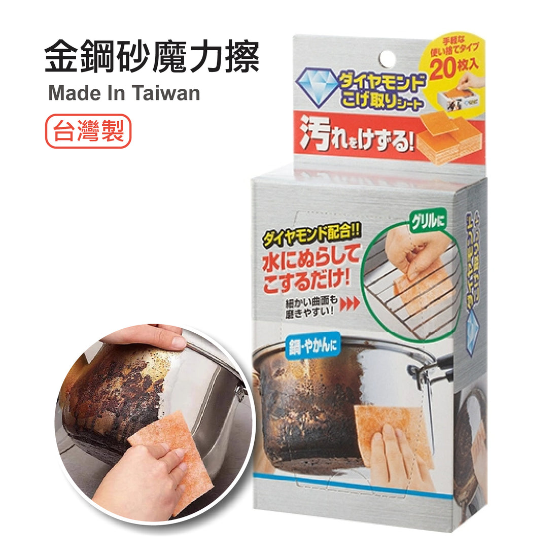 Kitchen Steel Wool Scrubber 金鋼砂魔力擦 鍋底焦痕剋星