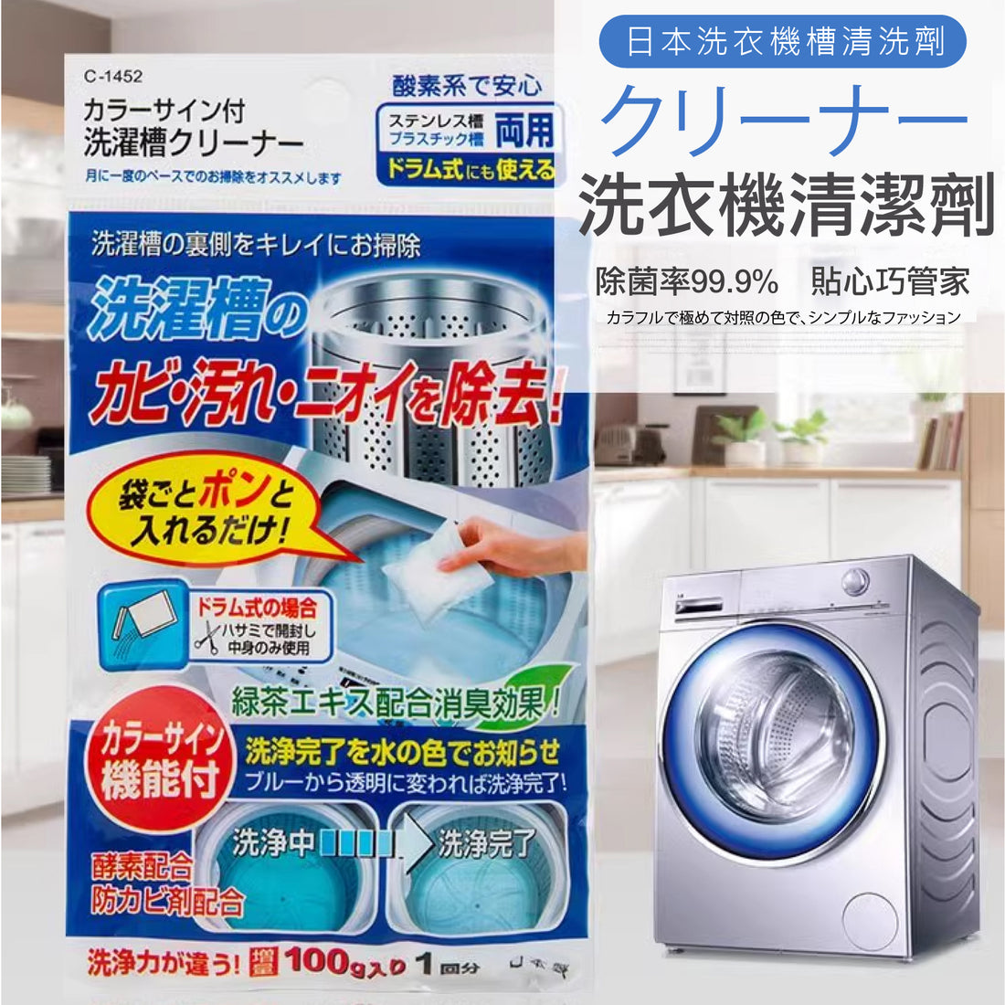 Washing MachineTub Cleaner Drum Terminator 洗衣機槽清潔劑 槽垢終結者