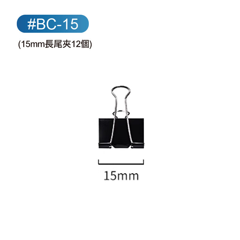 長尾夾(黑色/混色)Binder Clips(Black/ Mix Color)