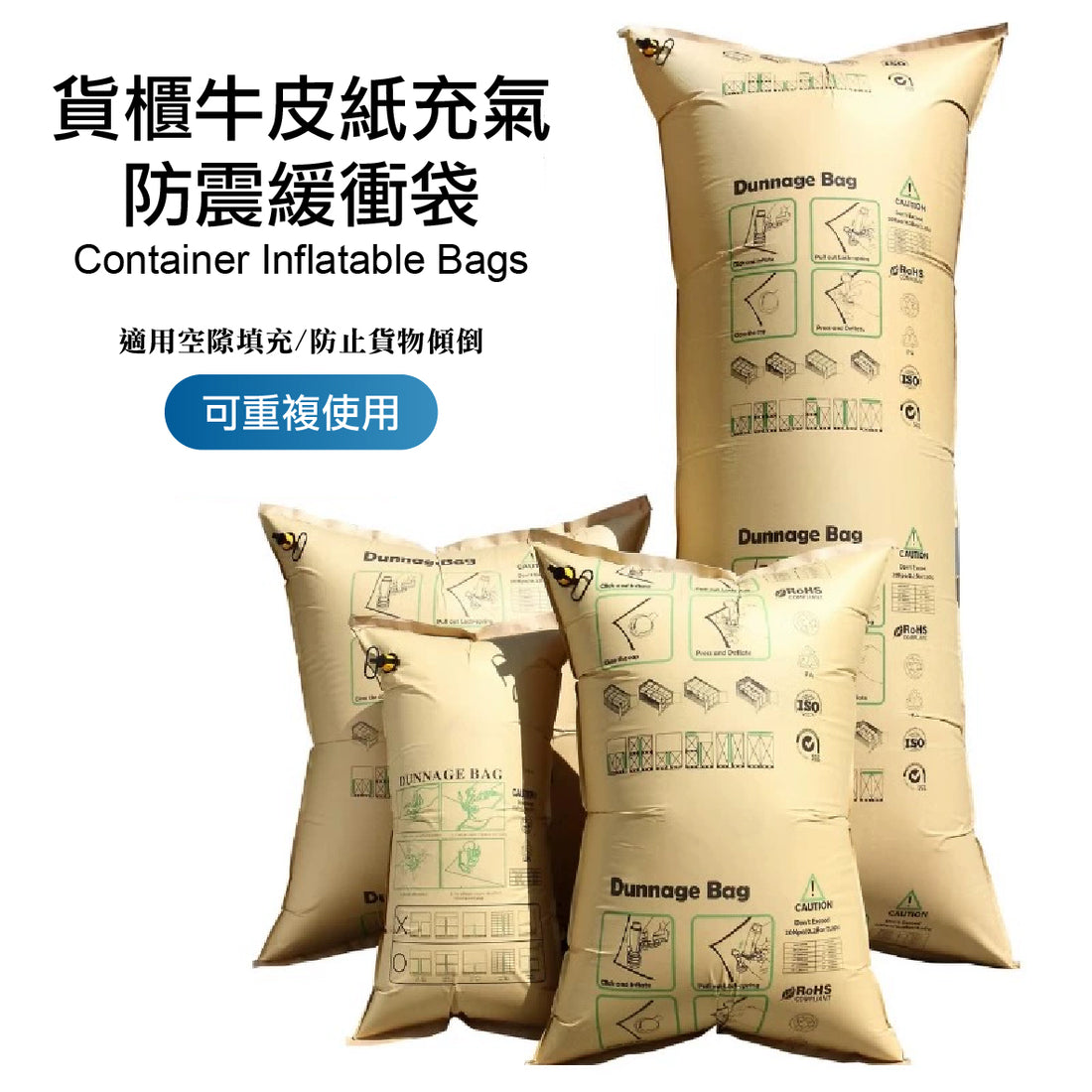 Container Inflatable Paper Cushion Bag 貨櫃牛皮紙充氣防震緩衝袋