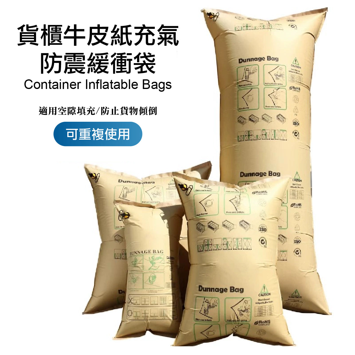 Container Inflatable Paper Cushion Bag 貨櫃牛皮紙充氣防震緩衝袋