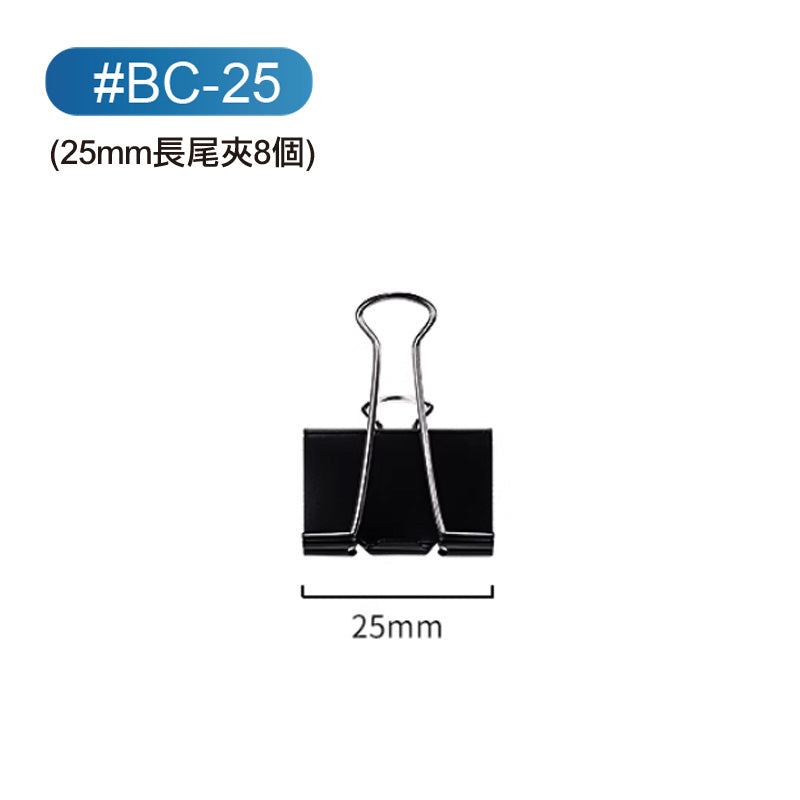 長尾夾(黑色/混色)Binder Clips(Black/ Mix Color)