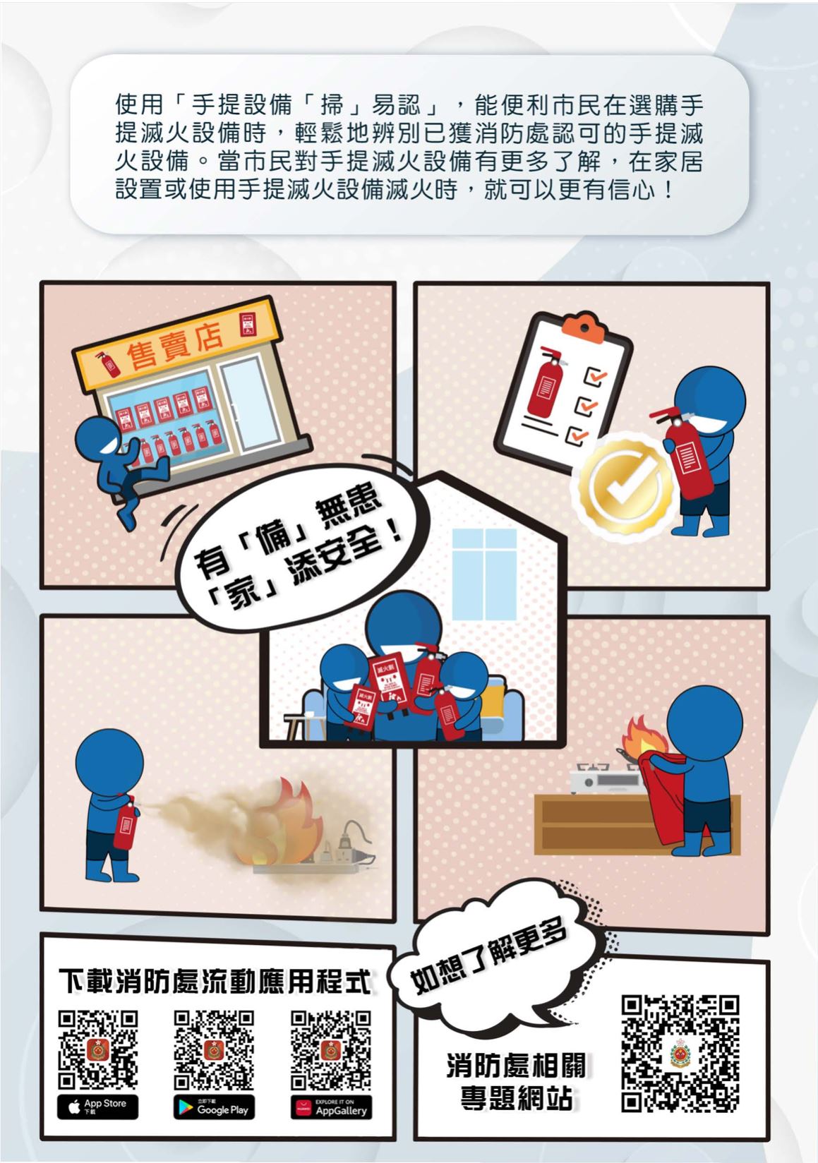 Portable Fire Extinguisher 便攜救生滅火器 (獲香港消防處認證)