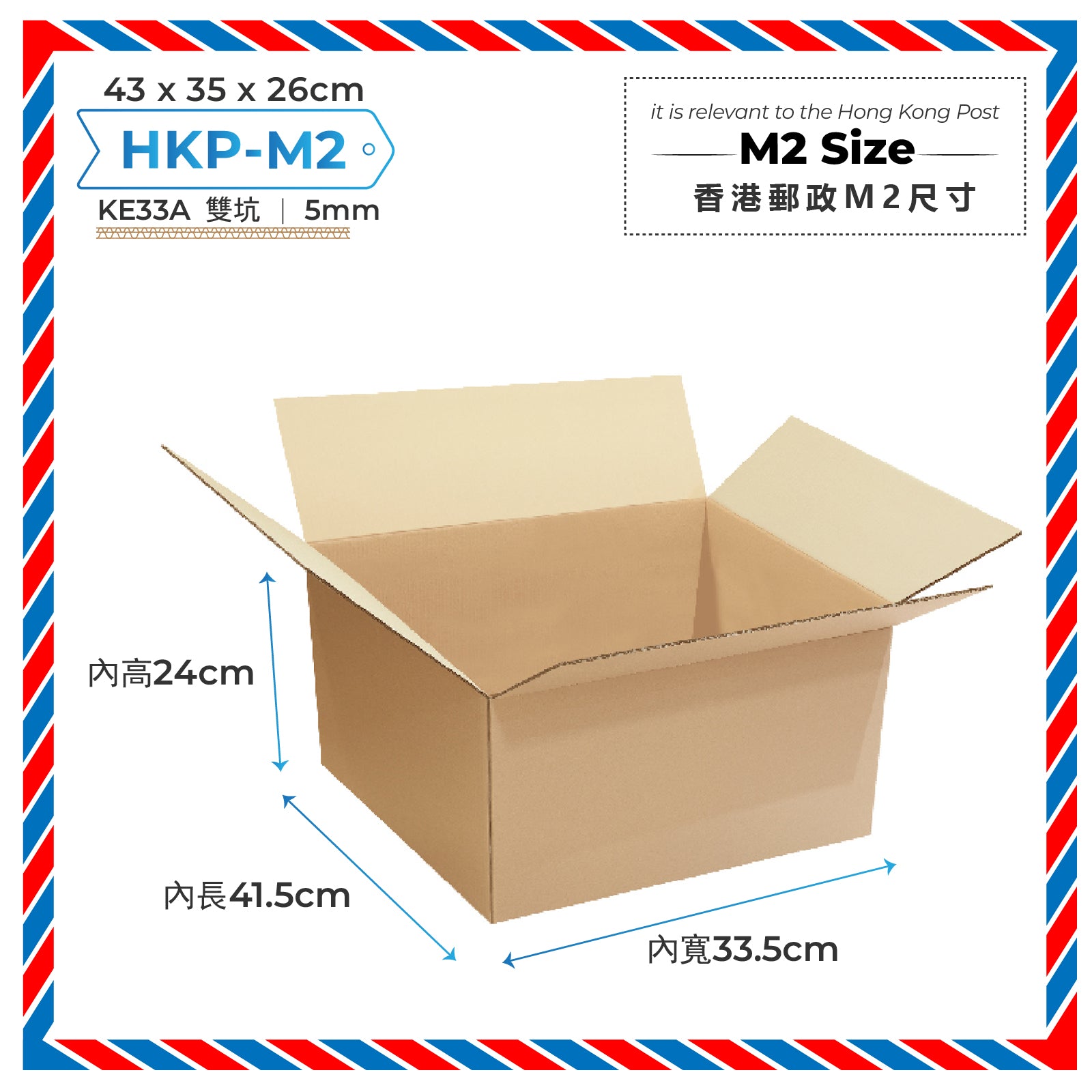 Hong Kong Post Multipacks Box 香港郵政郵寄紙箱