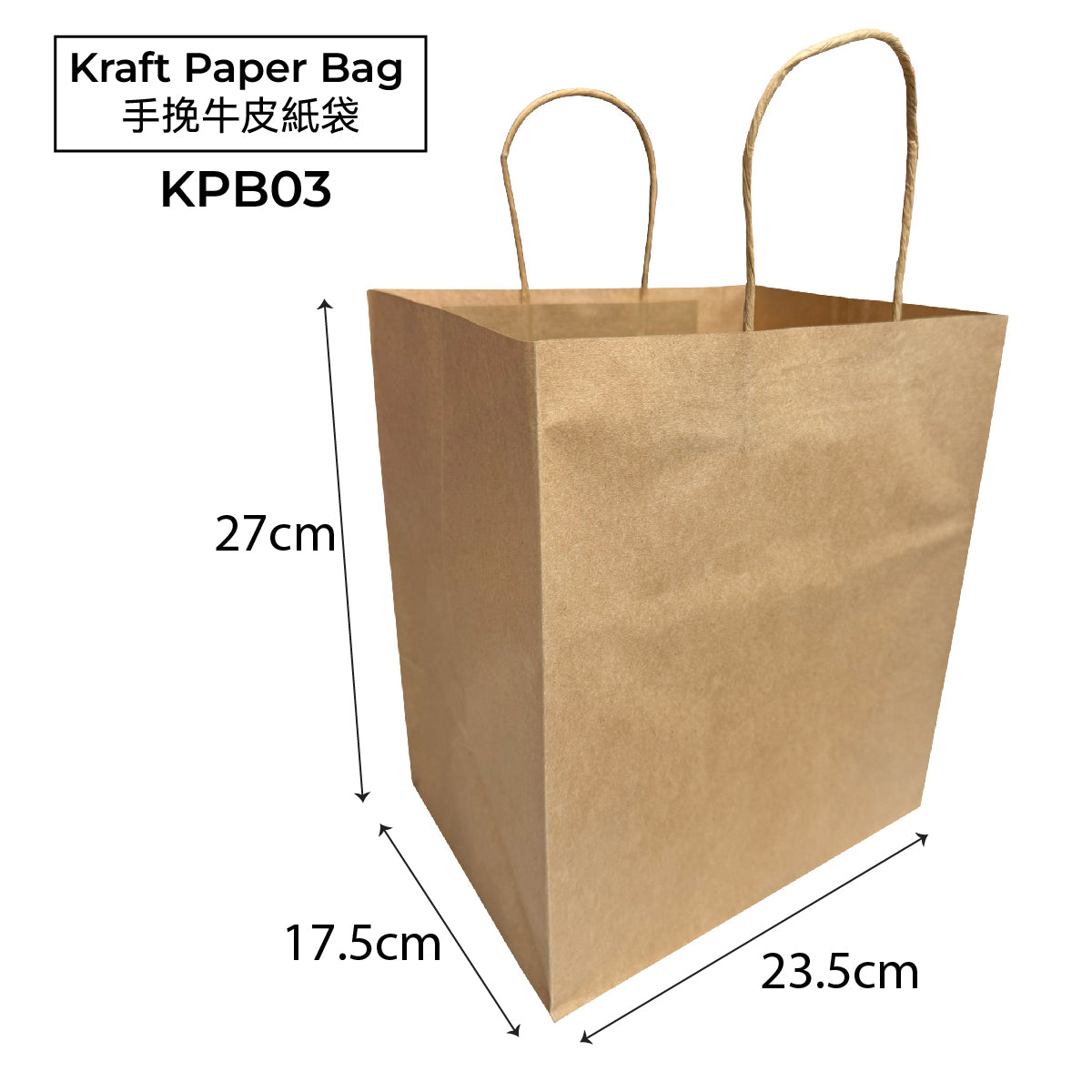 Kraft paper bags 手挽牛皮紙袋