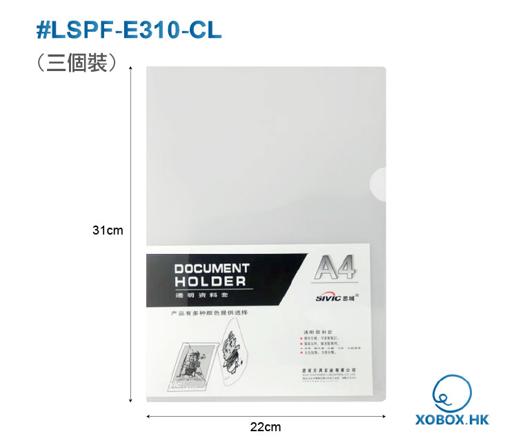 A4透明單按扣文件袋/檔案袋/A4 L型3層膠快勞文件套