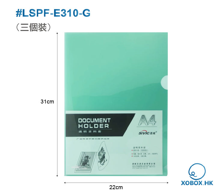 A4透明單按扣文件袋/檔案袋/A4 L型3層膠快勞文件套