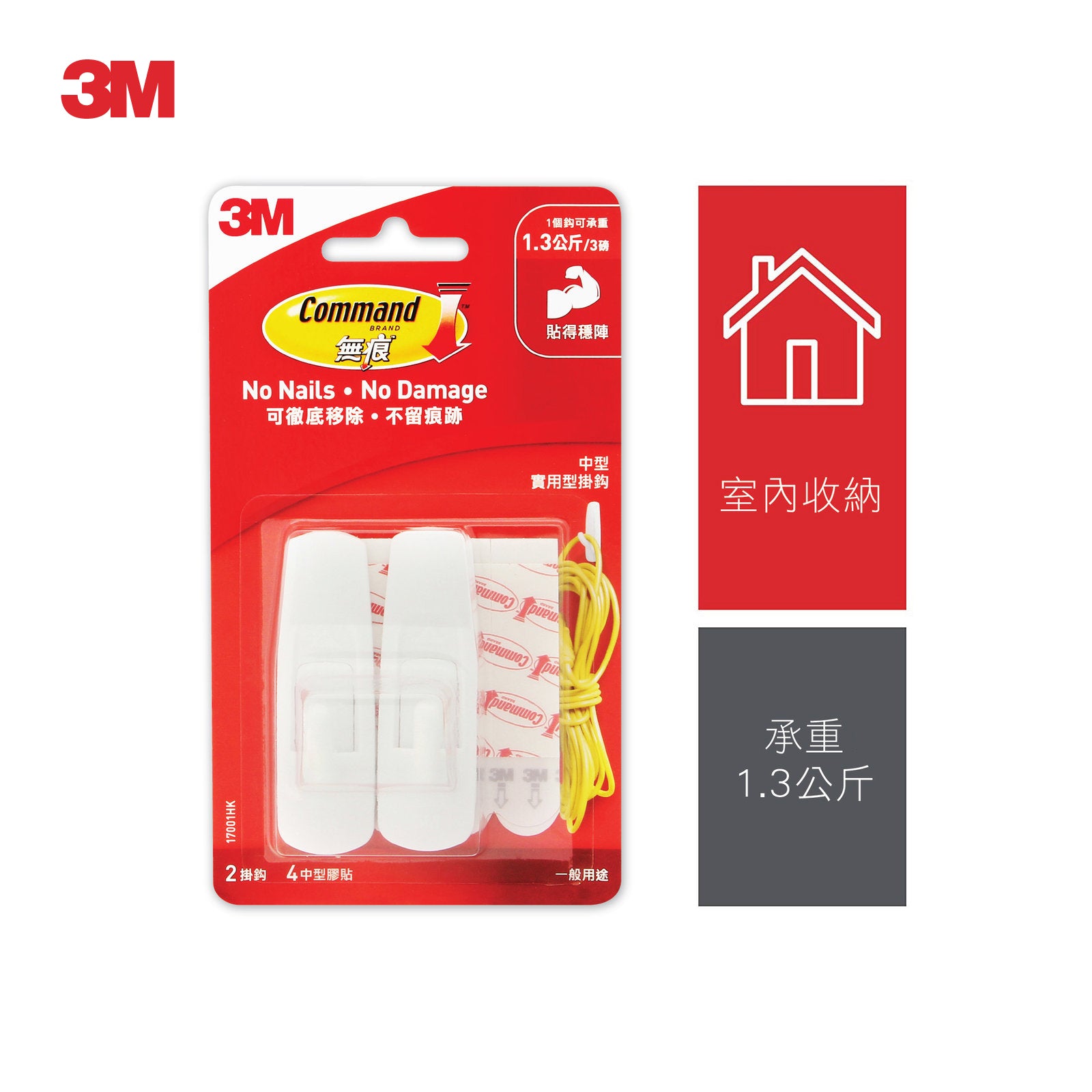 Command™ 3M Medium Utility Hooks 3M 無痕實用型掛鈎─中型