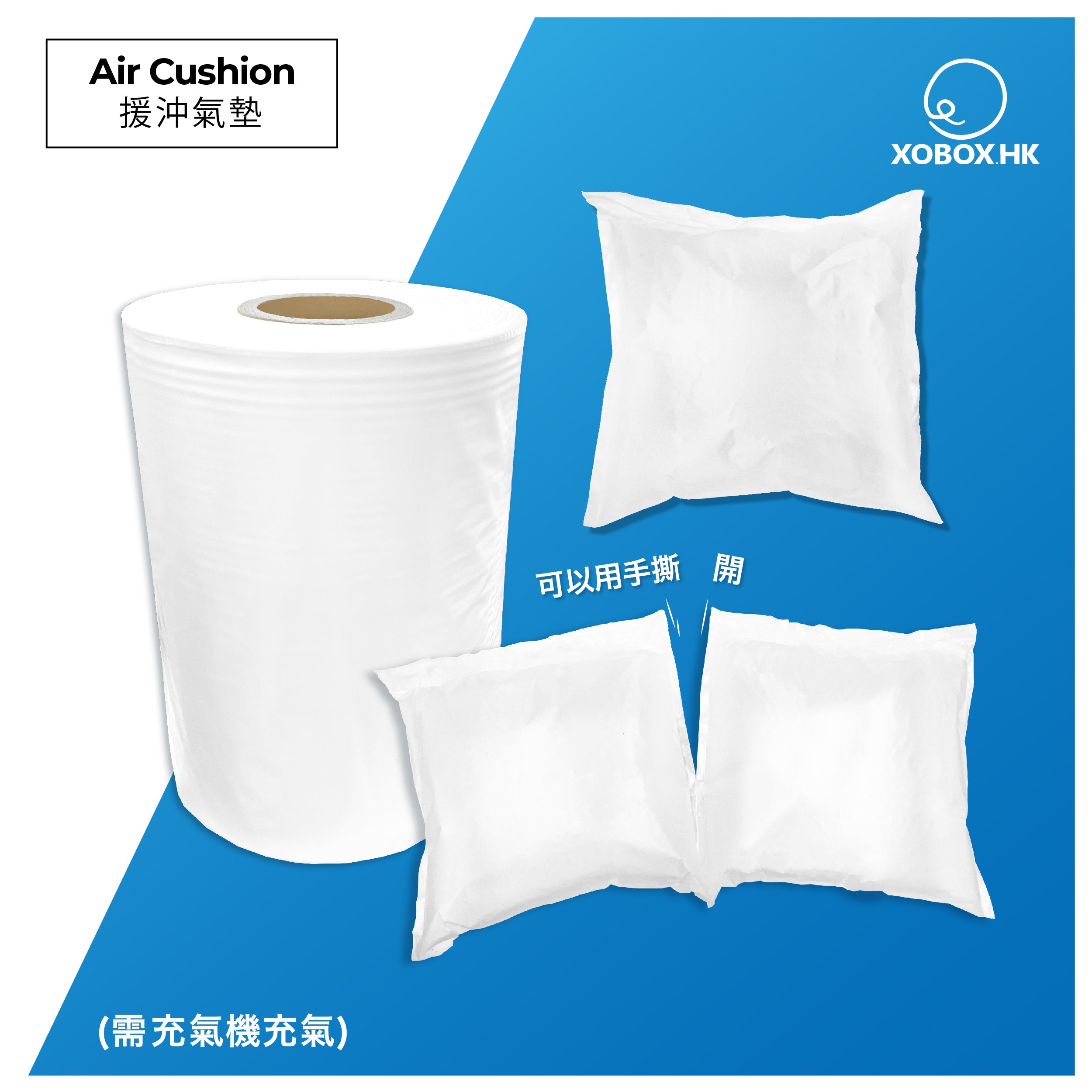 Air Cushion Pad 充氣緩衝墊