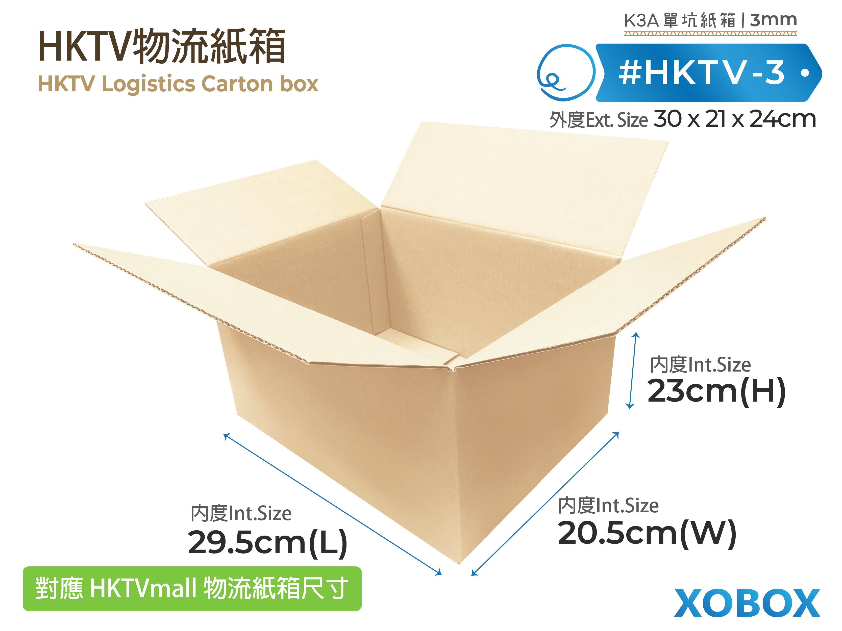 HKTV Logistics Carton box HKTV物流紙箱
