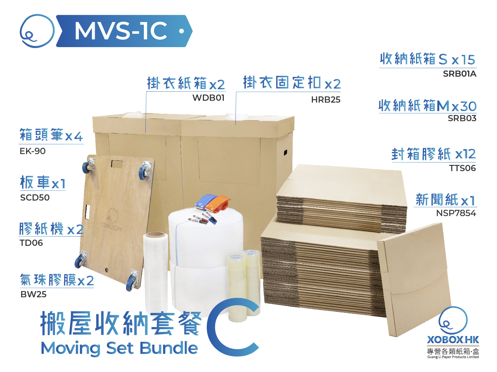 Moving Set Bundle 搬屋收納套餐