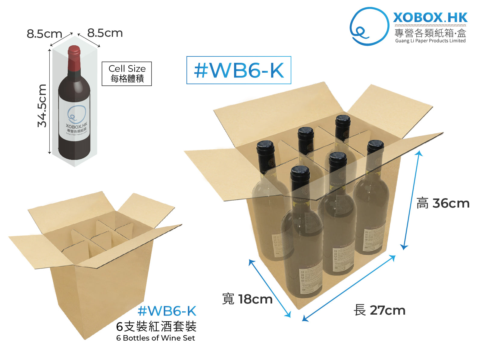 Wine Box 紅酒箱 5個/set