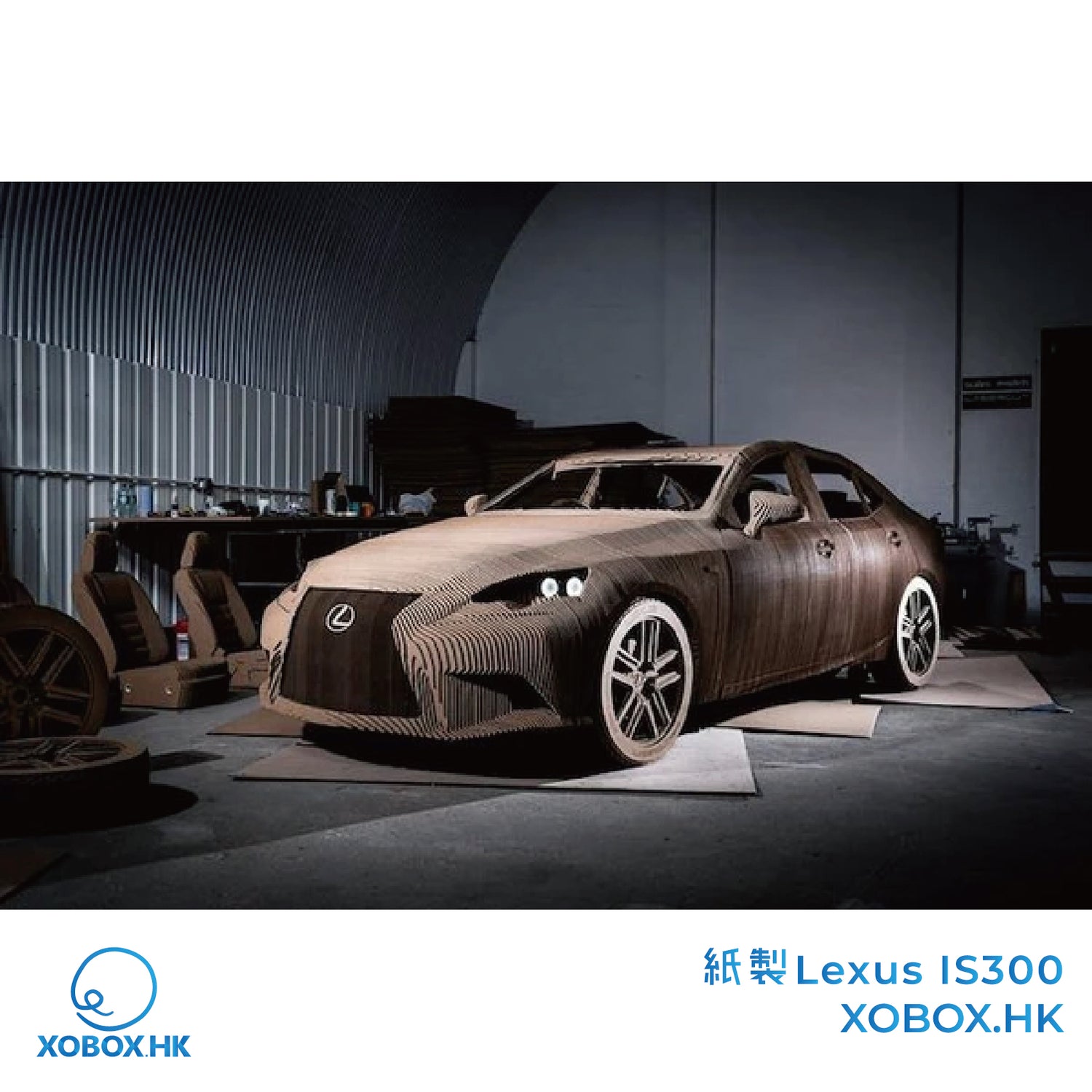 紙板製Lexus IS300 | XOBOX.HK