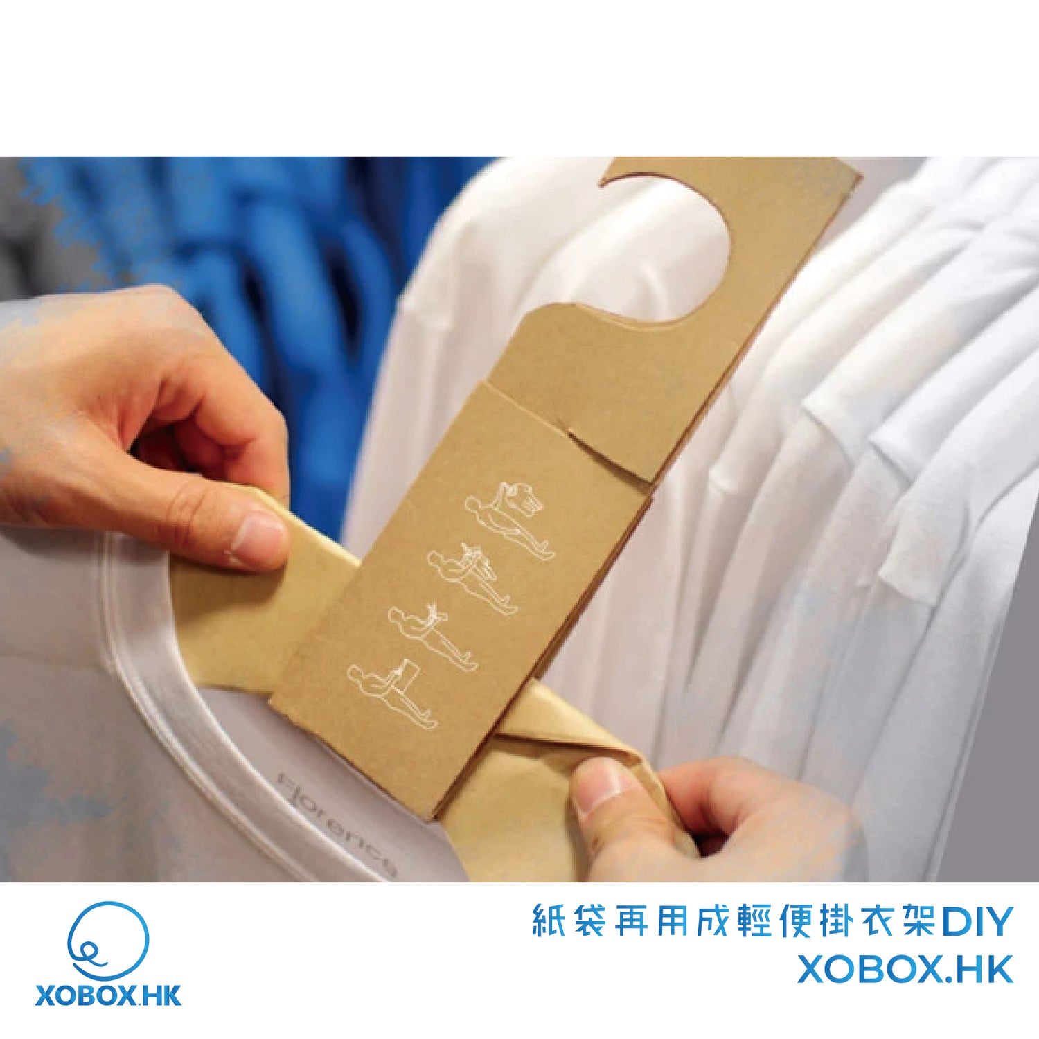 紙袋再用成輕便掛衣架DIY | XOBOX.HK