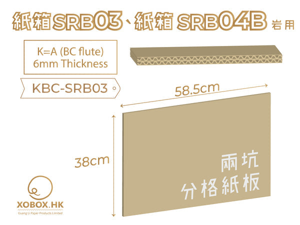 Standard Removal Box 雙坑常用紙箱