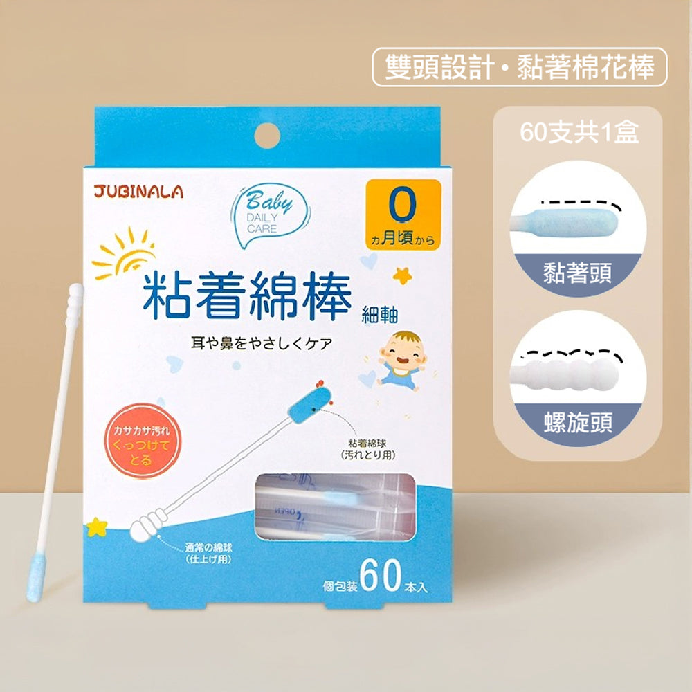 Baby Ear & Nose Cleaning Sticky Swabs 寶寶耳鼻屎黏性清潔棉棒神器