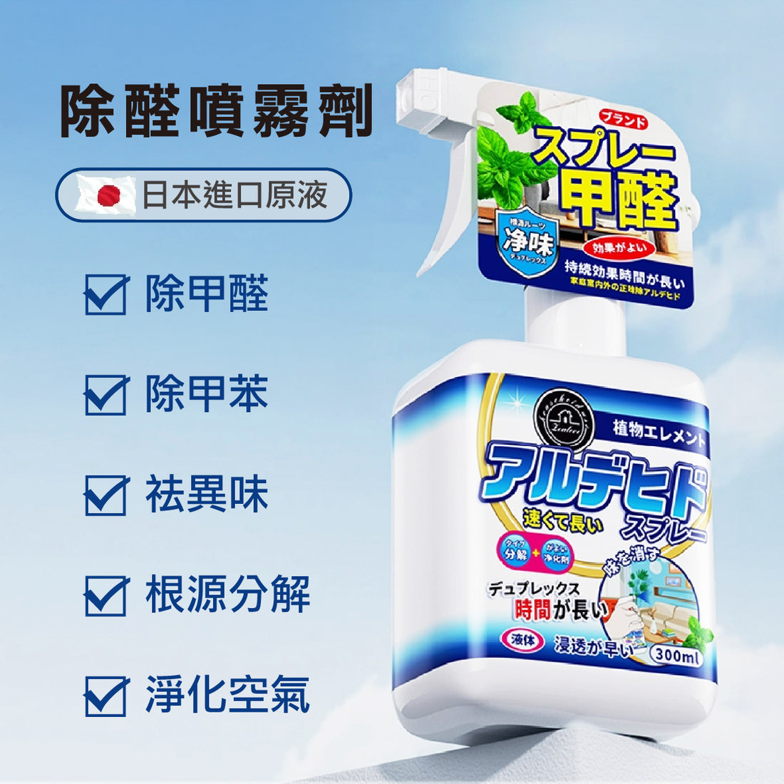 Photocatalytic Deodorant Spray Formaldehyde Terminator光觸媒除醛噴霧 新家裝修異味剋星
