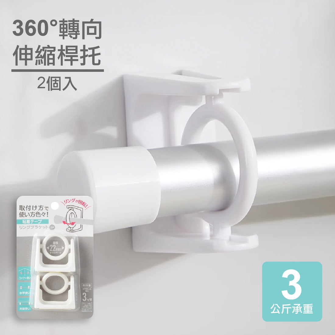 Rotating Ring Curtain Rod Brackets 可轉向免打孔掛桿圓環