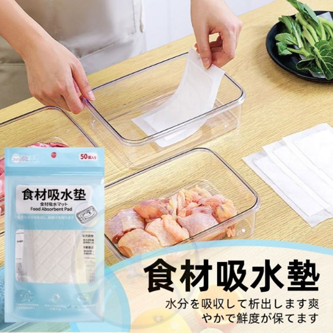 FreshLock Kitchen Absorbent Pads 鮮鎖水廚房食物吸油吸水紙
