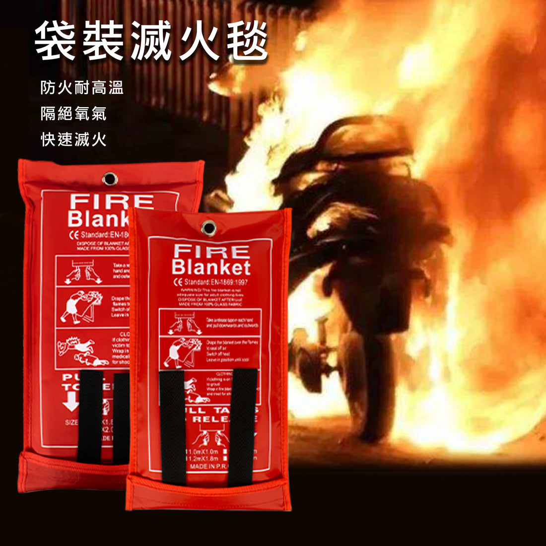 Flame Retardant High Temperature Resistant Fire Blanket 阻燃耐高溫滅火毯