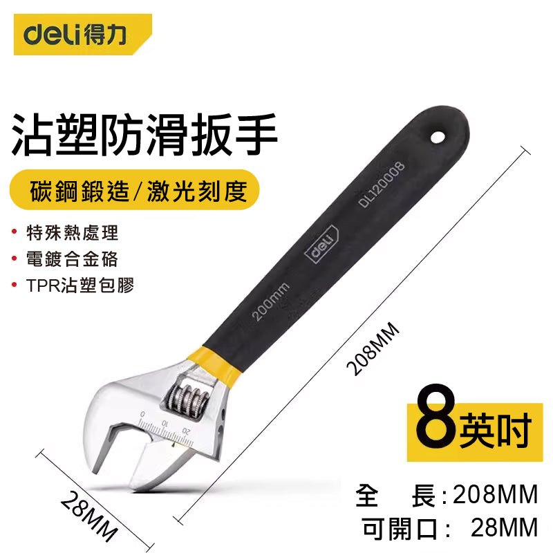 Deli Anti-slip Adjustable Wrench(Spanner) 得力防滑活動扳手(士巴拿)