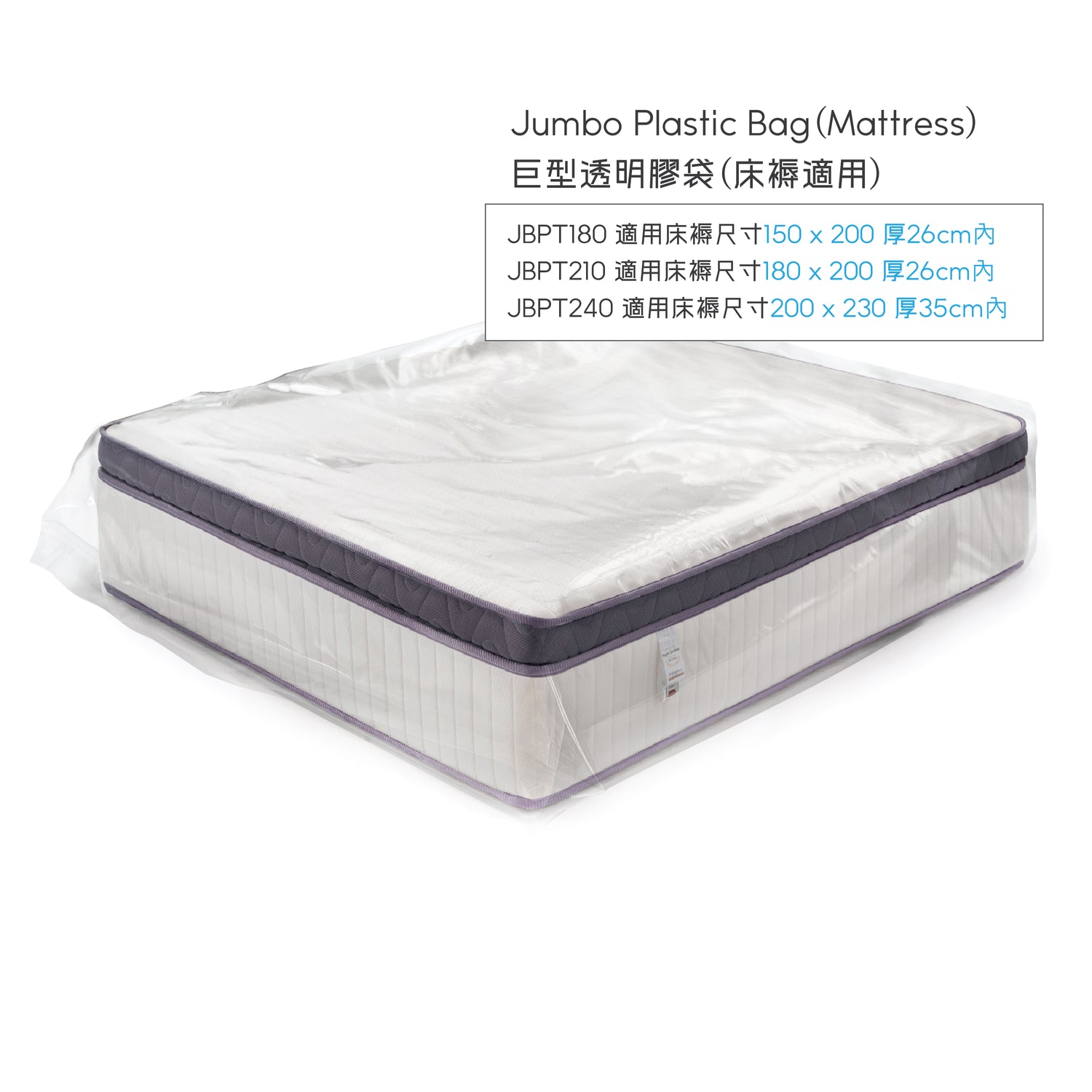 Jumbo Plastic Bag(Mattress) 巨型透明膠袋(床褥適用)