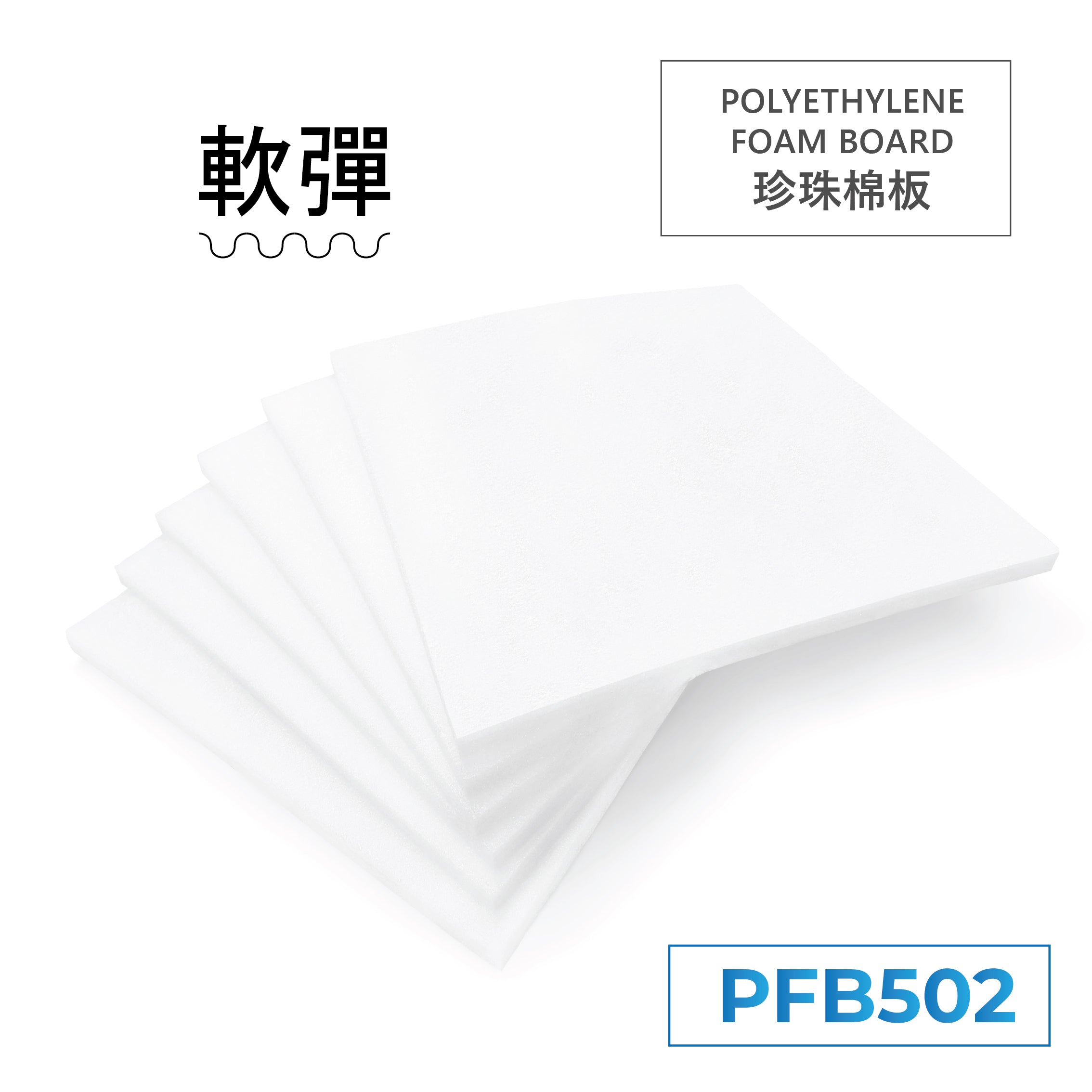 Polyethylene Foam Sheet 隔熱珍珠棉