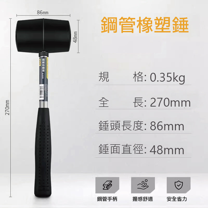 Deli Rubber Hammer 得力橡膠鎚仔