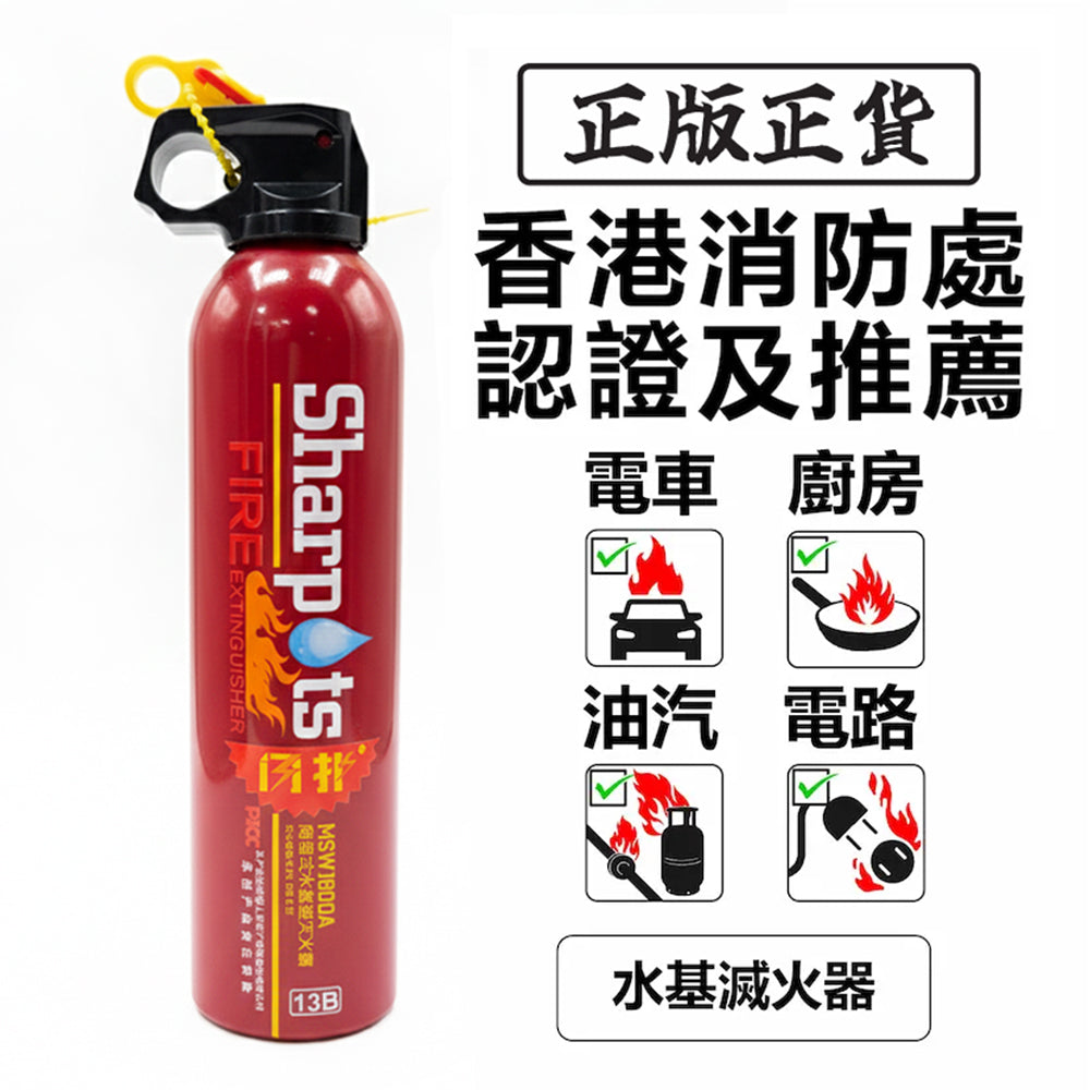 Portable Fire Extinguisher 便攜救生滅火器 (獲香港消防處認證)