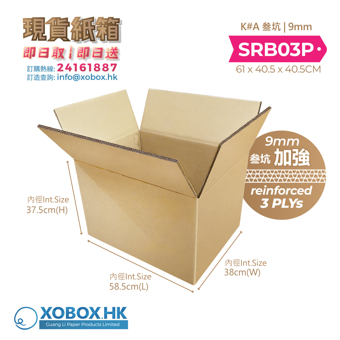 Standard Removal Box 雙坑常用紙箱