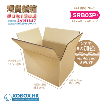 Standard Removal Box 雙坑常用紙箱