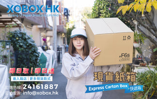 Express Carton Box 快遞紙箱 – XOBOX.HK