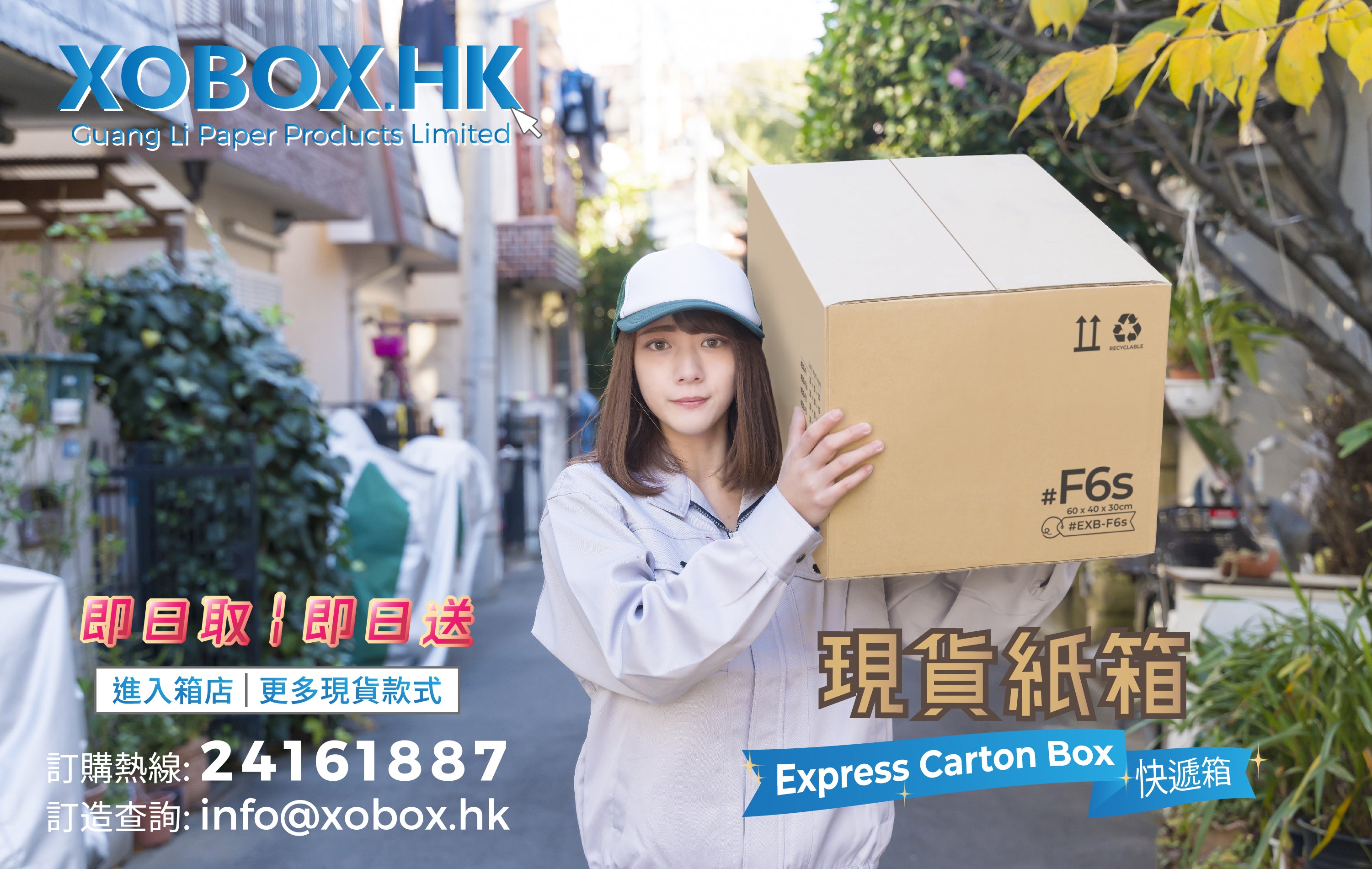 Express Carton Box 快遞紙箱