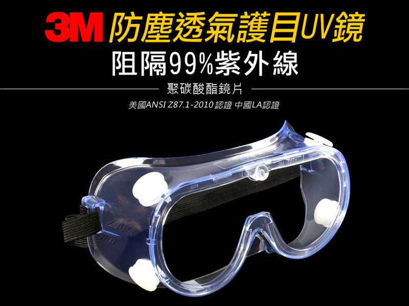 goggles 中文 3M Protective Goggles(Anti Fog Lens) 3M 風塵防護鏡– XOBOX.HK
