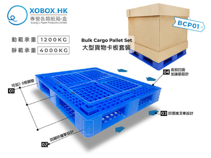 Bulk Cargo Pallet Set 大型貨物卡板套裝