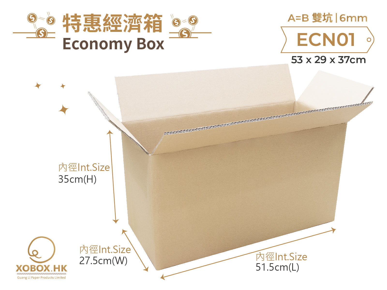 Economy Carton Box 特惠經濟紙箱