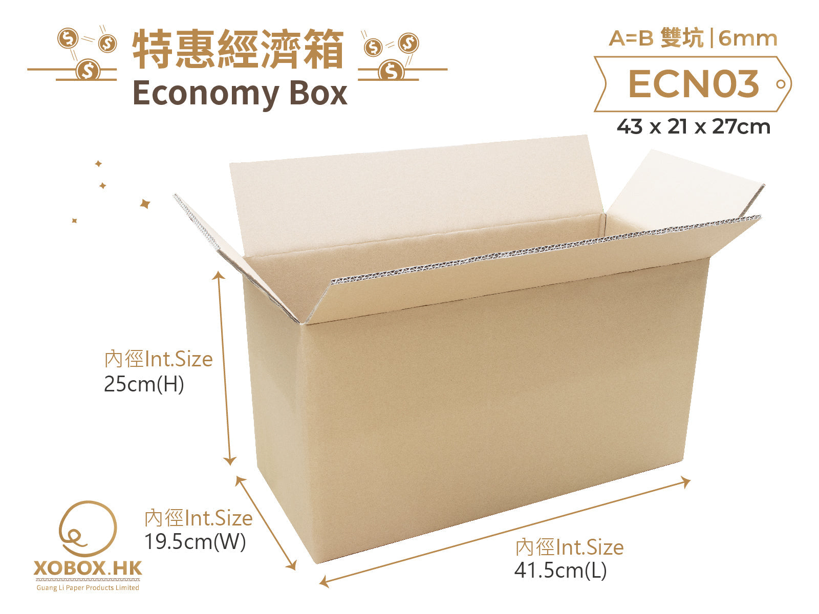 Economy Carton Box 特惠經濟紙箱