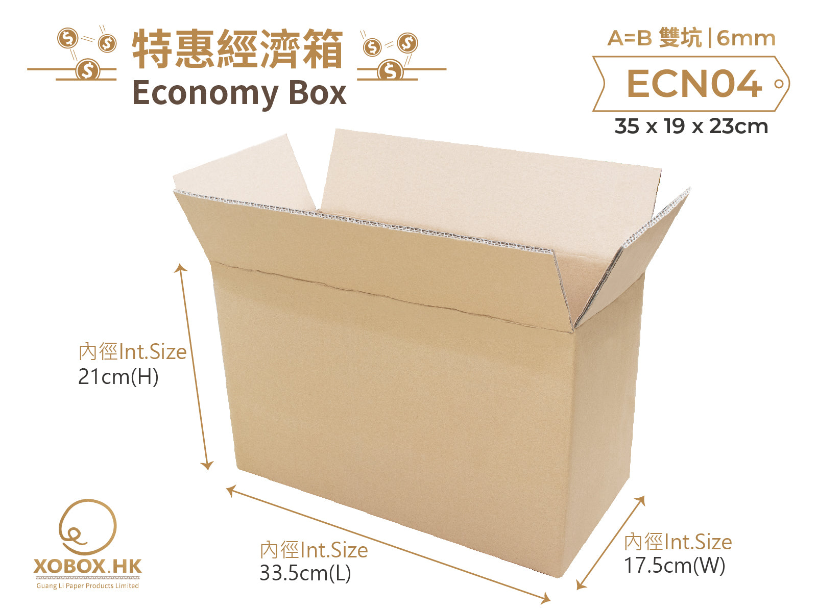 Economy Carton Box 特惠經濟紙箱