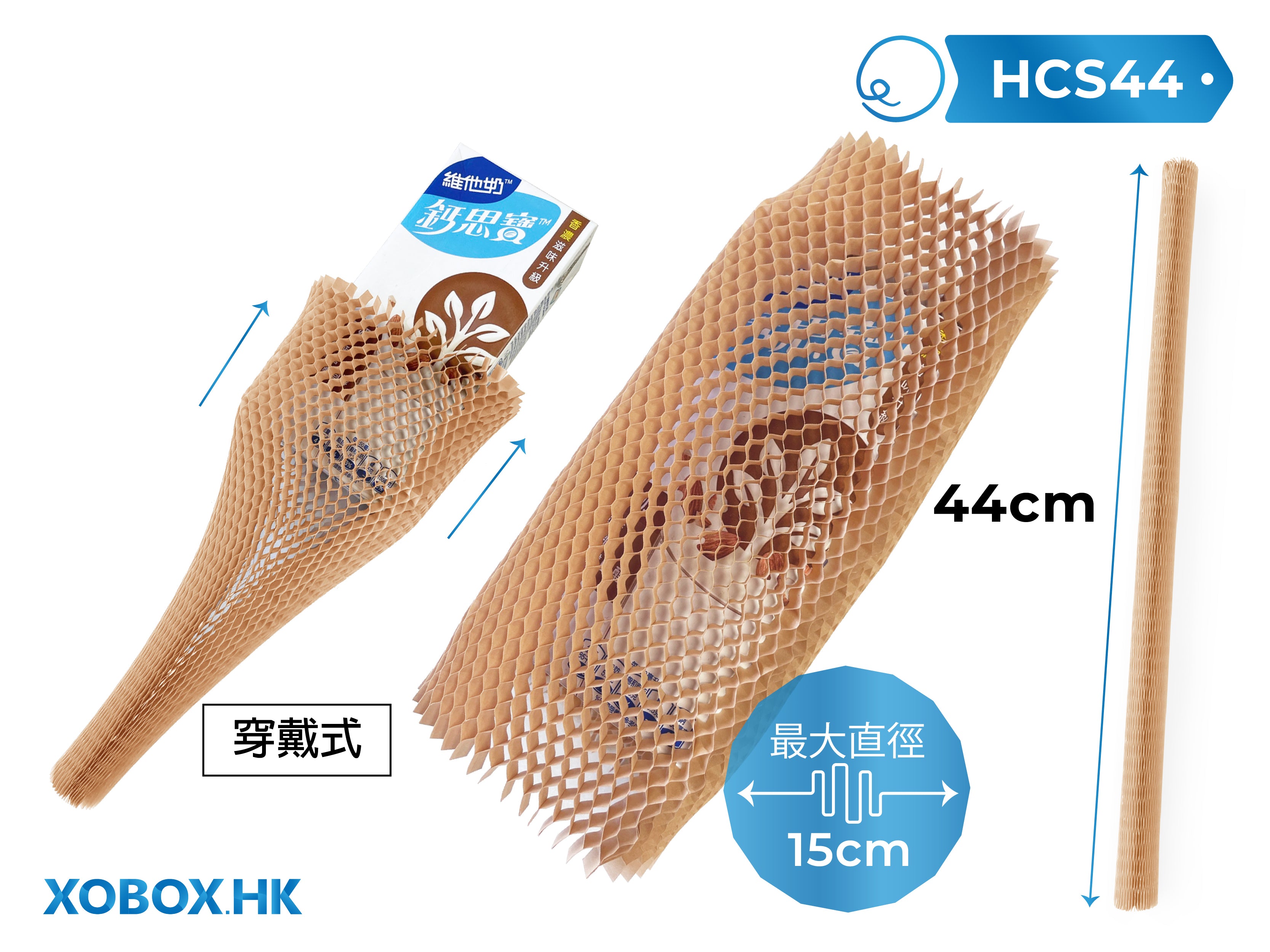 3D Honeycomb Cushioning Wrapping Paper Sleeve 穿戴式立體緩衝蜂巢包裝紙套