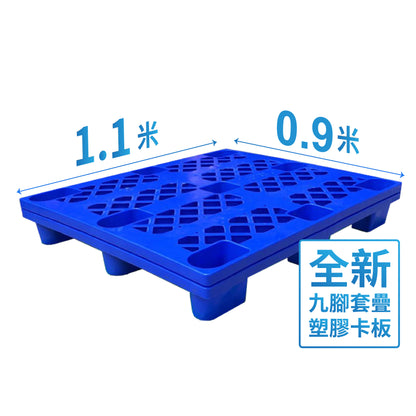 Nine-Foot Plastic Pallets 九腳套疊塑膠卡板