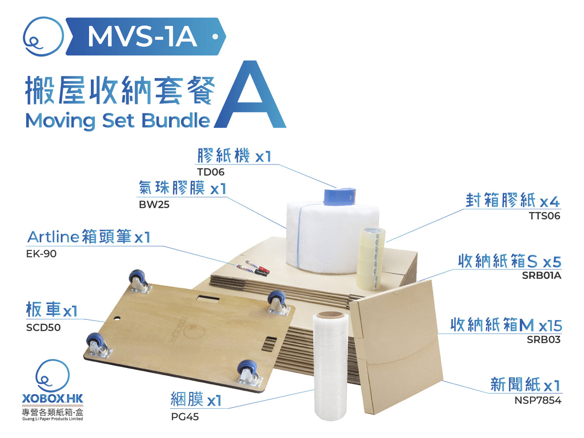 Moving Set Bundle 搬屋收納套餐 – XOBOX.HK
