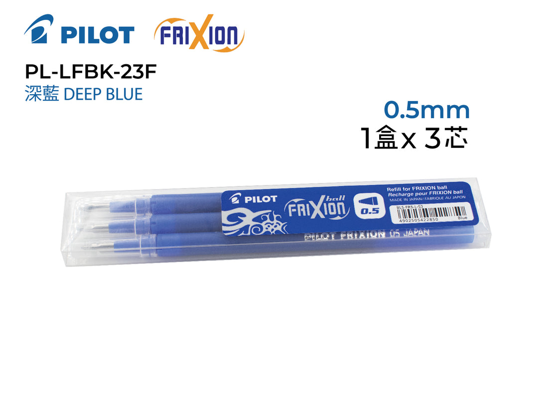 Pilot Refill for Frixion Ball 百樂牌擦得甩啫喱筆替芯